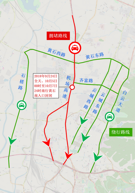 广州机场高速南行方向绕行指引