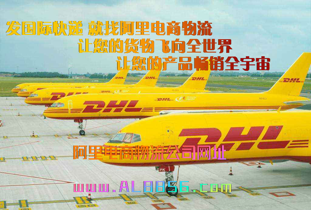 DHL国际小包